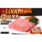 佐賀牛 赤身 ステーキ モモ 400g