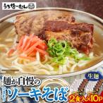 ひまわり ソーキそば 2食