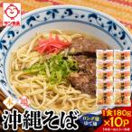 サン食品 沖縄そば ロング麺 ゆで麺 1食