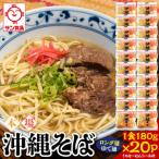 サン食品 沖縄そば ロング麺 ゆで麺 1食