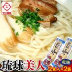 琉球美人 2食