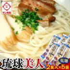 琉球美人 2食