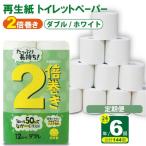トイレットペーパー ダブル ホワイト 24ロール