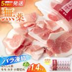 豚肉モモスライス 計1.4kg