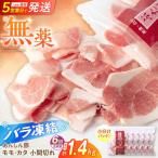 豚肉モモスライス 計1.4kg