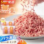 豚ミンチ 約1.5kg