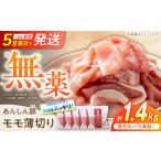 豚肉 モモスライス 計1.4kg