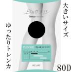 ゆったりトレンカ80D 7L-8Lサイズ