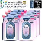Diane ダイアン パーフェクトビューティー