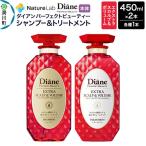 Diane ダイアン パーフェクトビューティ―