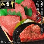 肉のいとう 最高級A5ランク 仙台牛 ランプ