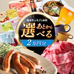 ふるさと 2万円分 飛騨牛 瑞浪ボーノポーク