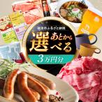 ふるさと 3万円分 飛騨牛 瑞浪ボーノポーク