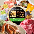 ふるさと 7万円分 飛騨牛 瑞浪ボーノポーク