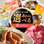 ふるさと 8万円分 飛騨牛 瑞浪ボーノポーク