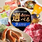 ふるさと 9万円分 飛騨牛 瑞浪ボーノポーク