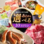 ふるさと 10万円分 飛騨牛 瑞浪ボーノポーク