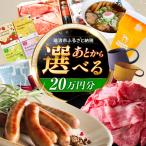 ふるさと 20万円分 飛騨牛 瑞浪ボーノポーク