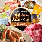 ふるさと 30万円分 飛騨牛 瑞浪ボーノポーク