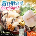 対馬産 クエ ぶつ切り 300g