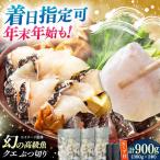 対馬産 クエ ぶつ切り 900g