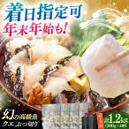 対馬産 クエ ぶつ切り 1.2kg