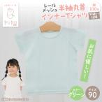 PUPO レールメッシュ半袖丸首インナーTシャツ