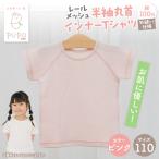 PUPO レールメッシュ半袖丸首インナーTシャツ