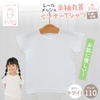 PUPO レールメッシュ半袖丸首インナーTシャツ