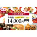 中国料理新橋亭 佛跳牆 ジャンプブッタスープ