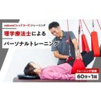 理学療法士によるパーソナルトレーニング