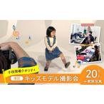 キッズモデル撮影会 東京 体験 フォト撮影