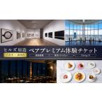 森美術館 東京シティビュー Dining
