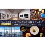 森美術館 東京シティビュー アンダーズ東京