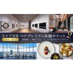 森美術館 東京シティビュー ホテル虎ノ門ヒルズ