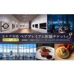 森美術館 東京シティビュー ステーションタワー45F