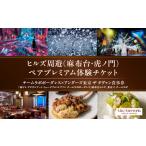 チームラボボーダレス アンダーズ東京 ザ