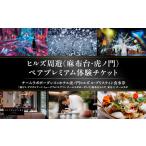 チームラボボーダレス ホテル虎ノ門ヒルズ