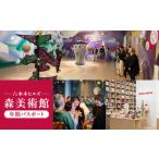 森美術館年間パスポート 森美術館メンバーシップ