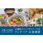 夕陽ヶ丘食堂 A5讃岐オリーブ牛ステーキ丼