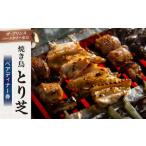 焼き鳥 とり芝 ペアディナー券 ザ プリンス