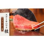 ステーキハウス桂 ペアディナー券 ザ プリンス
