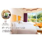 ザ プリンス パークタワー東京 ガーデンスイートルームDご…
