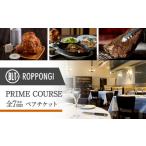 BLT STEAK ROPPONGI PRIME
