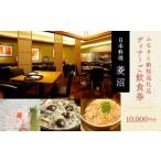 10000円分ご飲食券 ディナー 東京 食事券