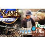 イヌイットコーヒー 深煎りコーヒー豆 400gセット
