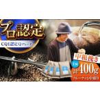 中煎りコーヒー 400gセット イヌイットコーヒー