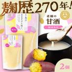 あまざけと咲く 紅はるか甘酒セット 紅はるか甘酒×2個