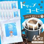 イヌイットコーヒー コーヒードリップバッグセット 45個