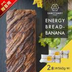 ENERGY BREAD-BANANA 約540g×2本